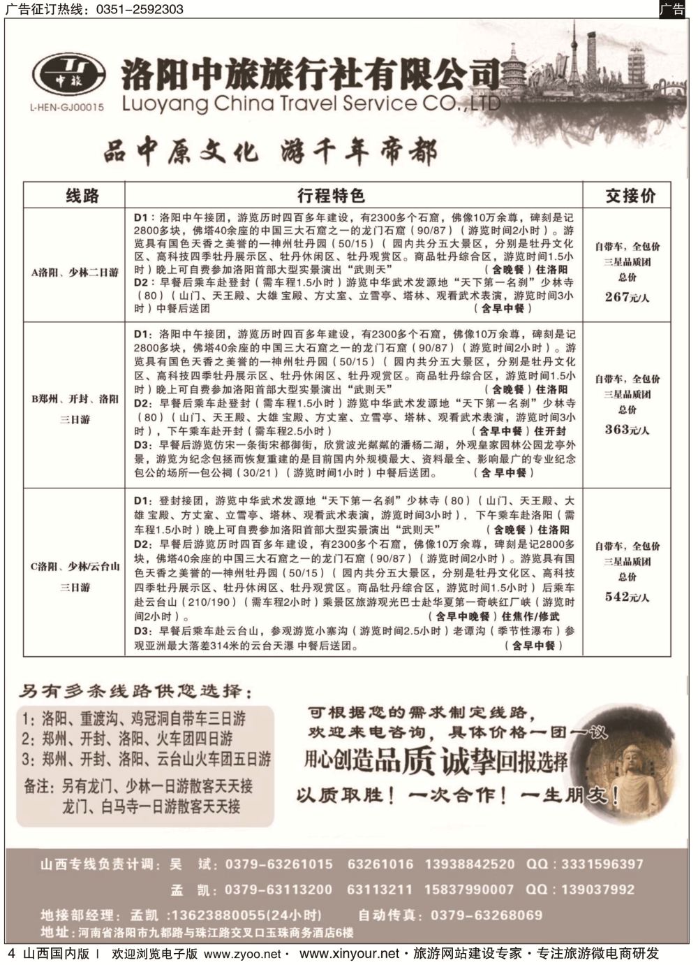 4 洛阳中旅旅行社有限公司