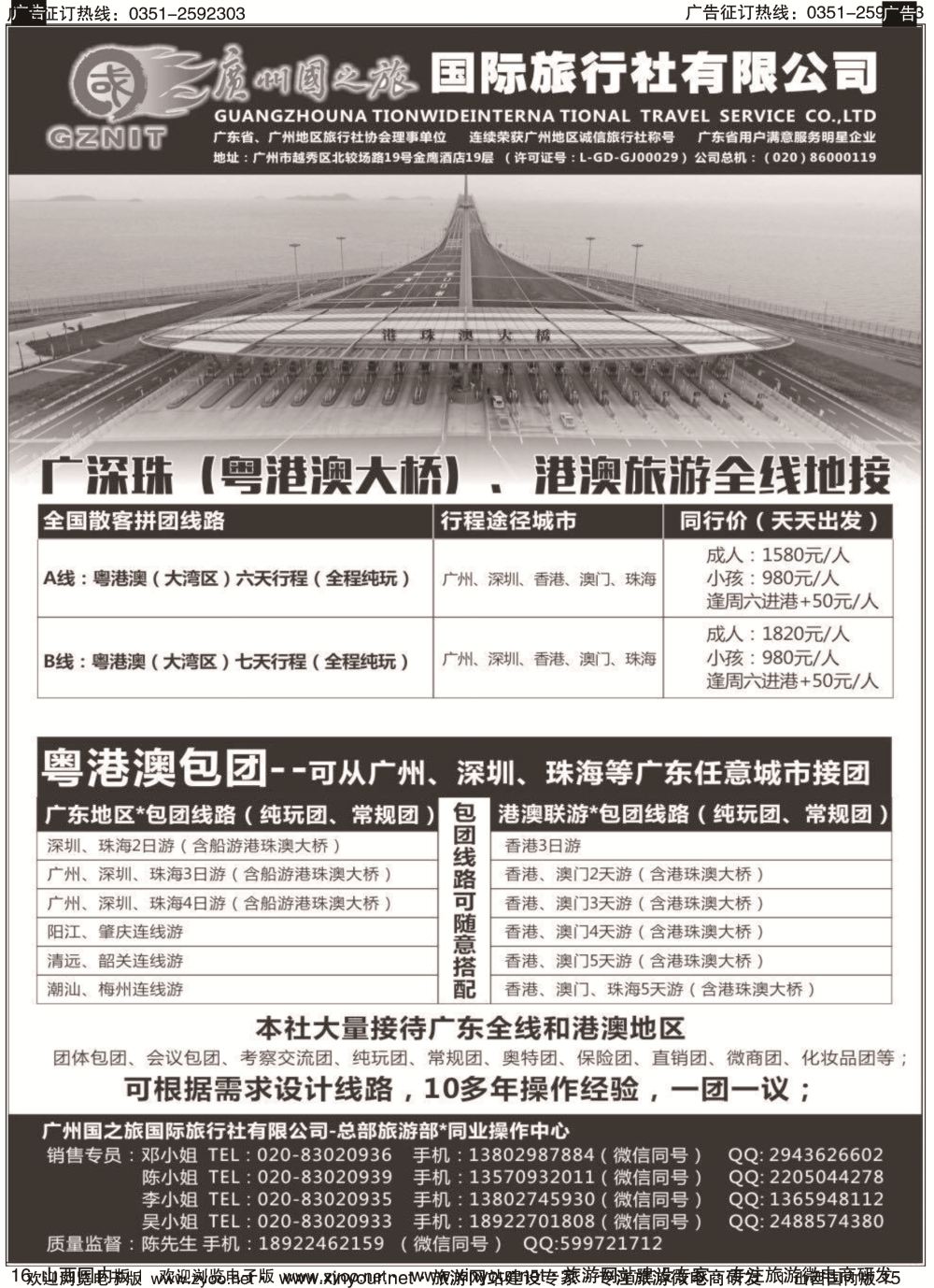 16 广州国之旅●广深珠+港澳地接（包团●散拼）