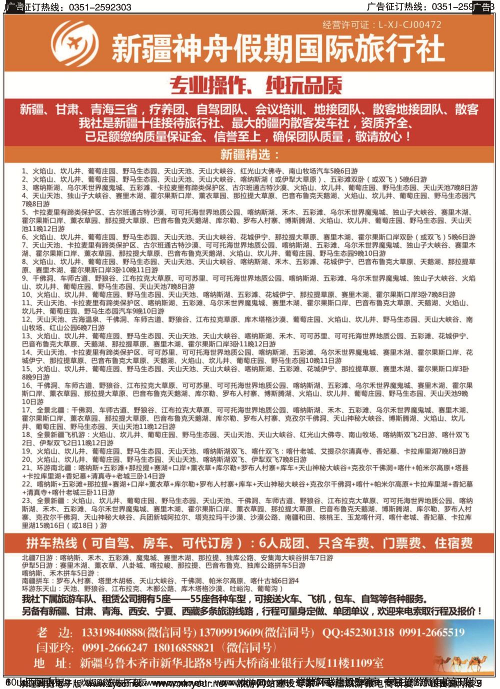 10 新疆神舟假期国际旅行社