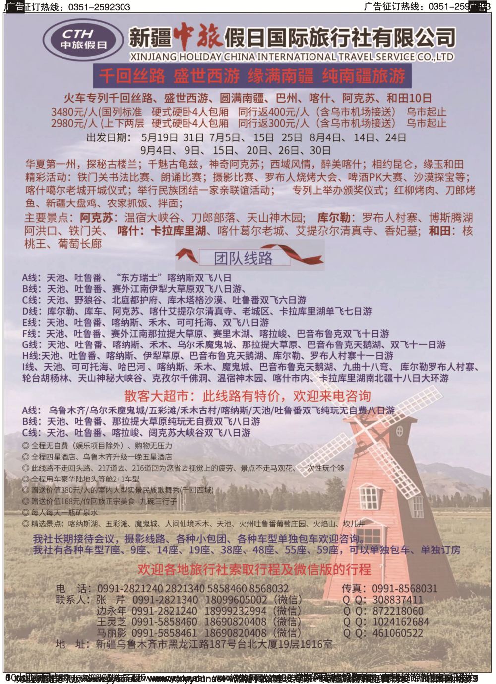 11 新疆中旅假日国际旅行社有限公司