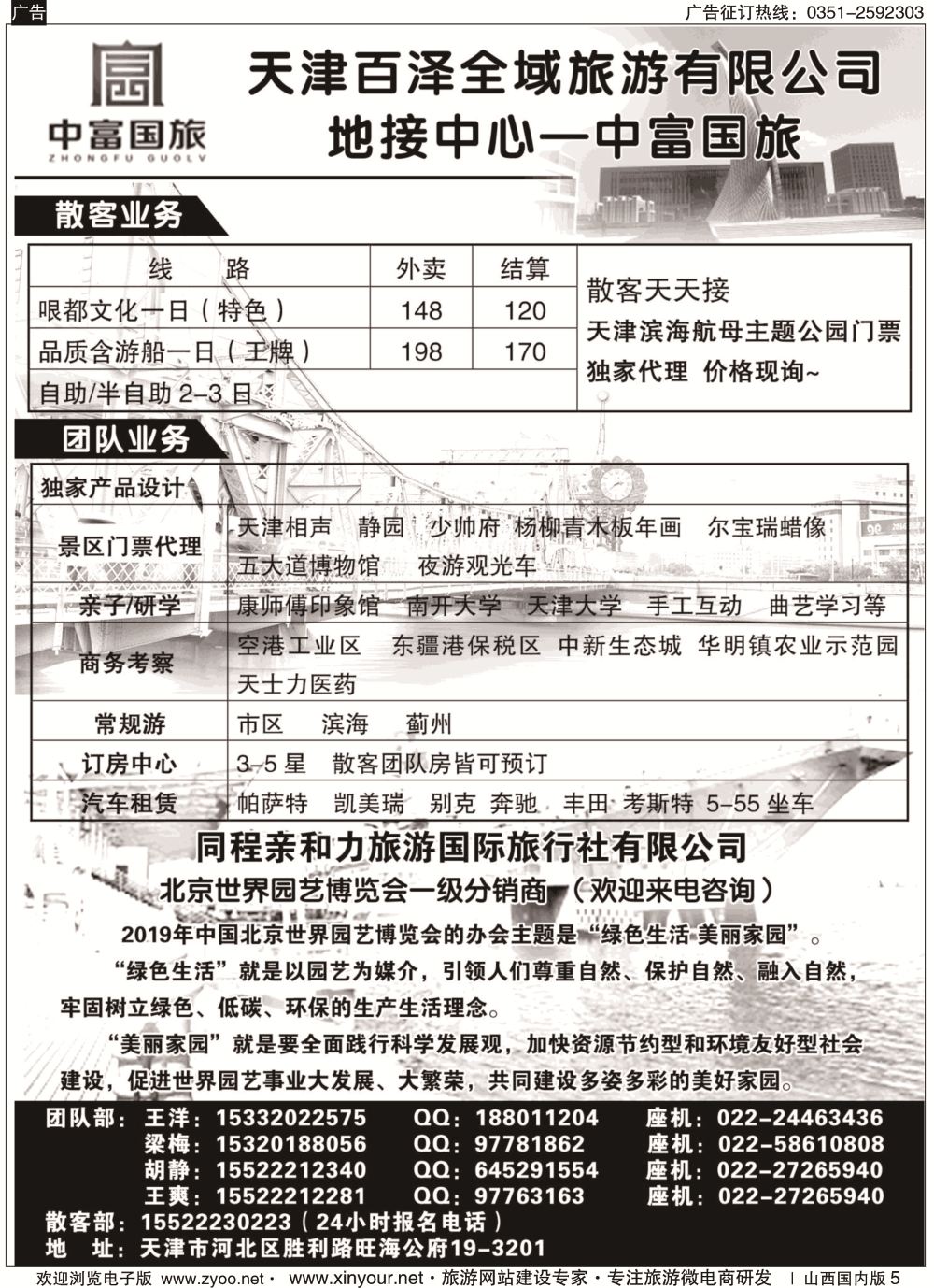 5 天津地接——中富国旅