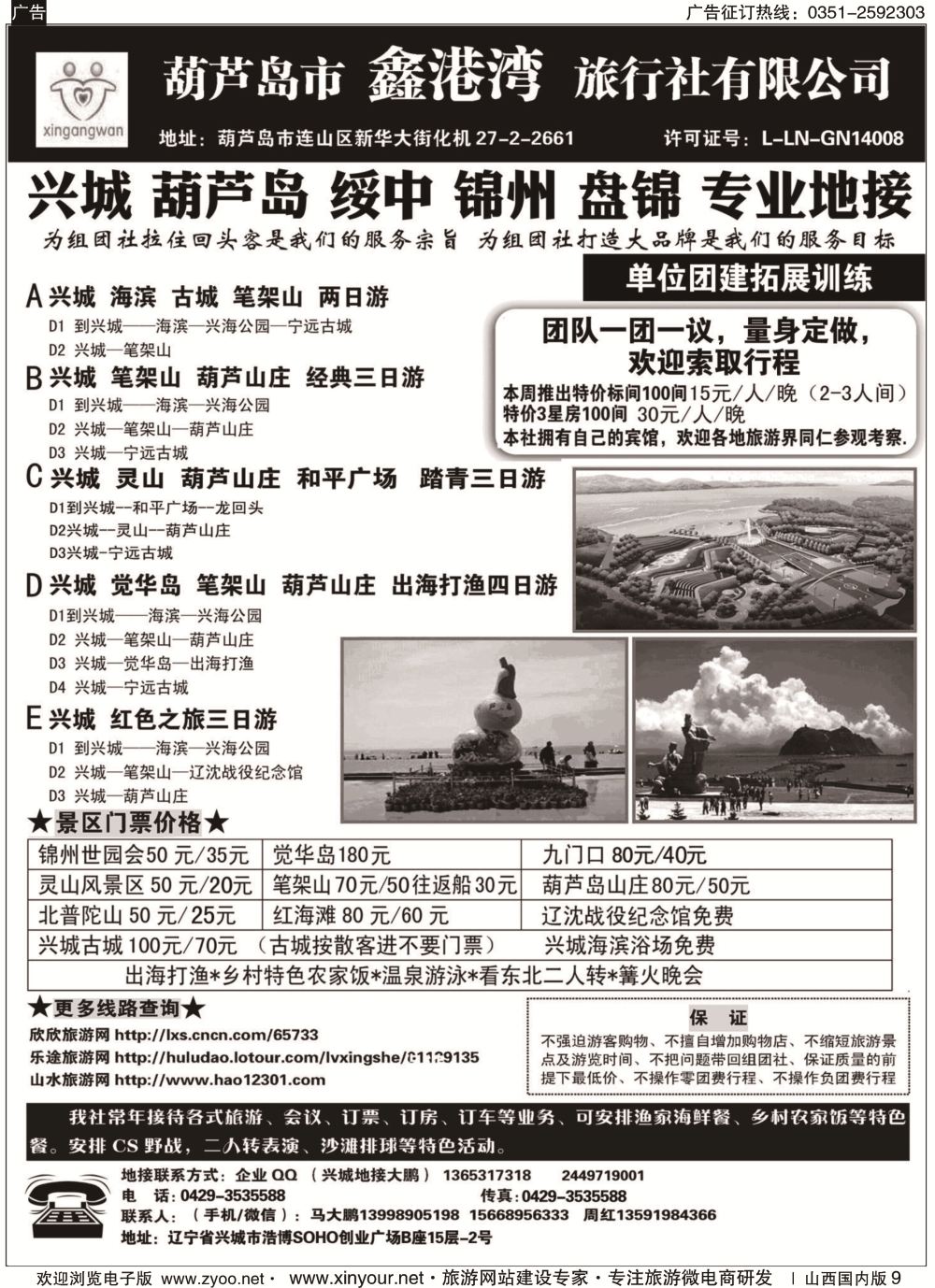 9 兴城，葫芦岛，红海滩专线地接