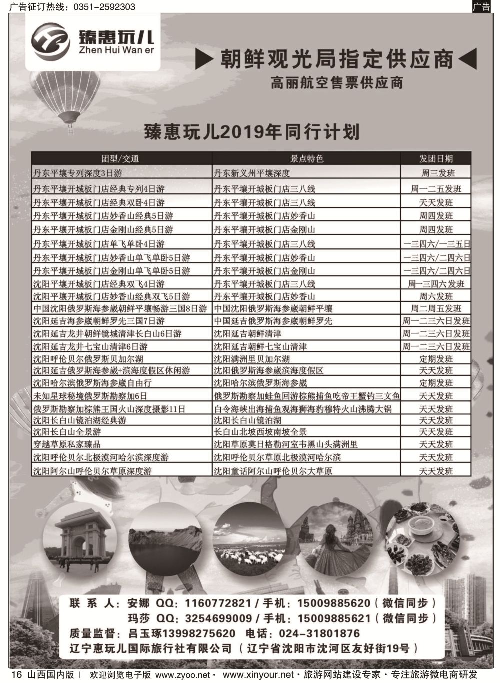 16 （臻惠玩儿） 朝鲜旅游专线2019年同行计划