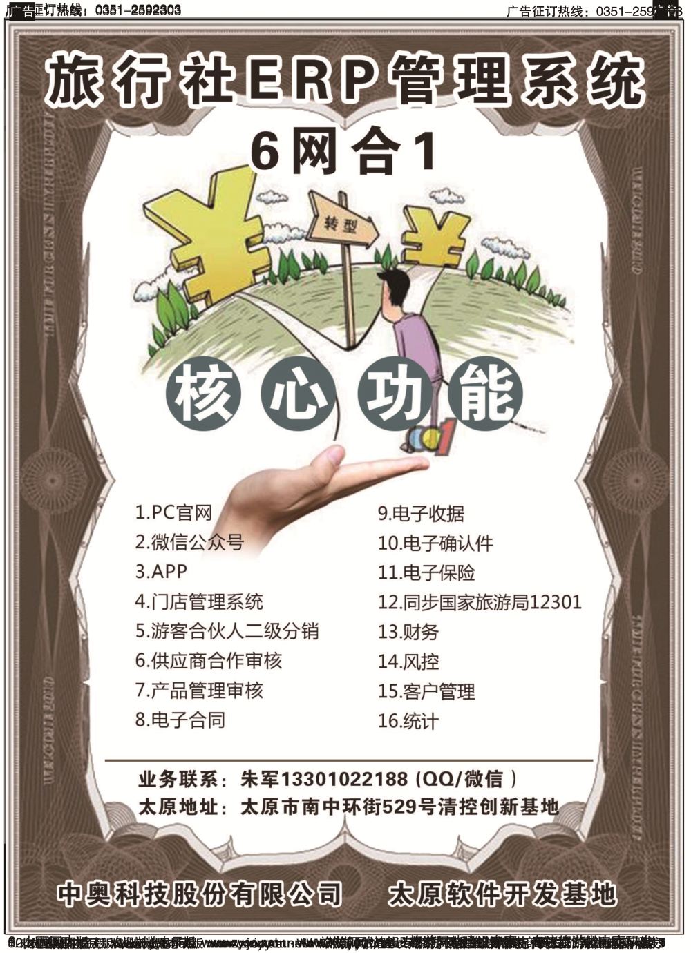 15 旅行社ERP综合管理系统供应商内部管理系统