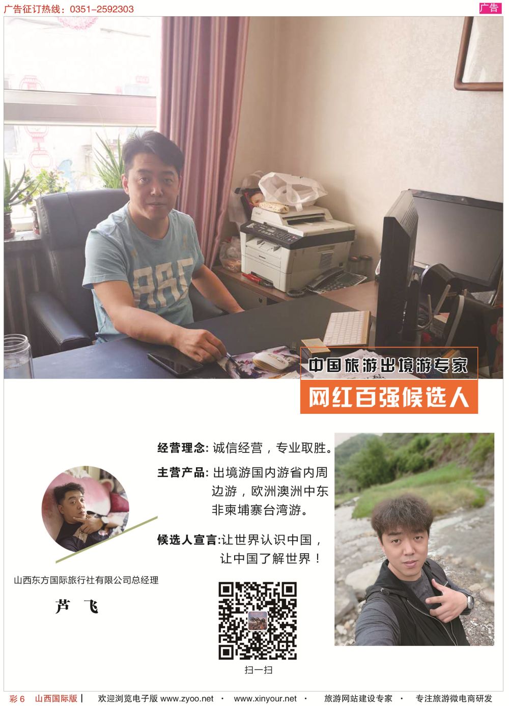 彩6 山西东方国旅
