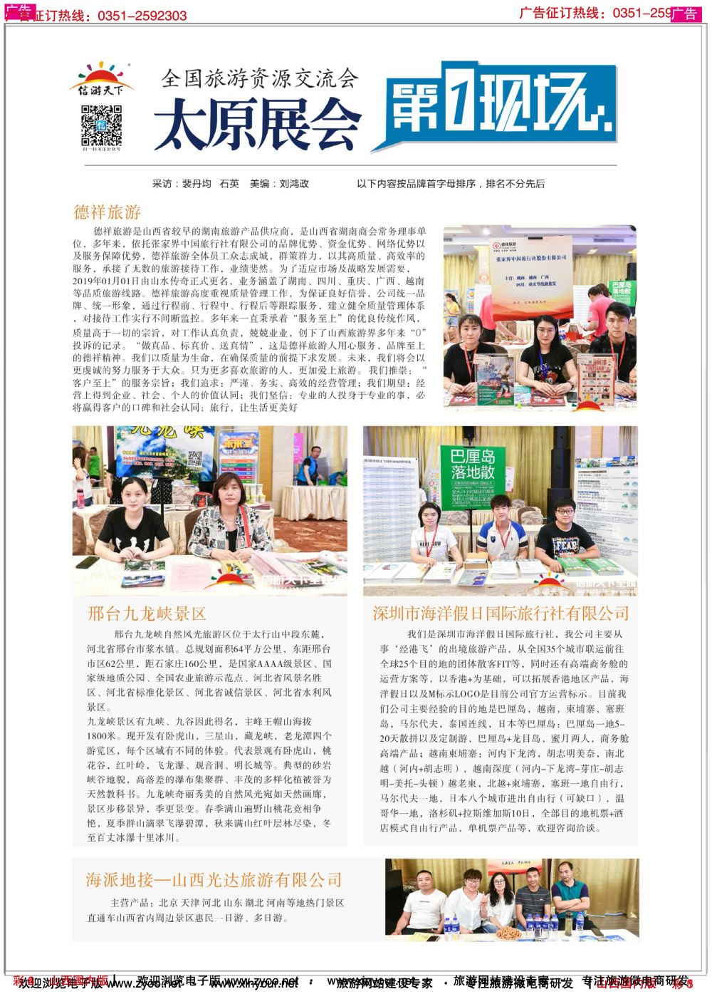 彩6 采访纪实