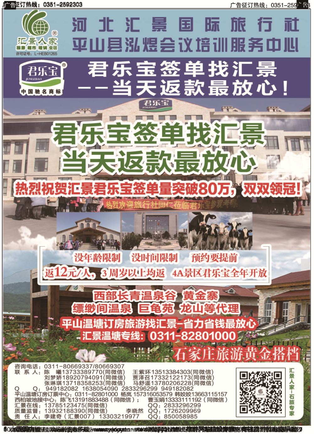 11 河北汇景同业：君乐宝总代理·西柏坡地接·石家庄票务·会议培训等