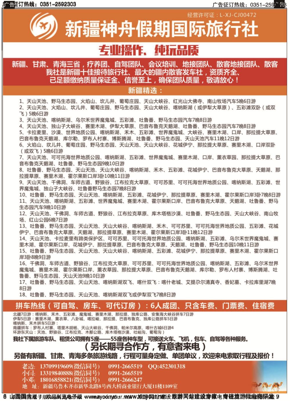 9 新疆神舟假期国际旅行社