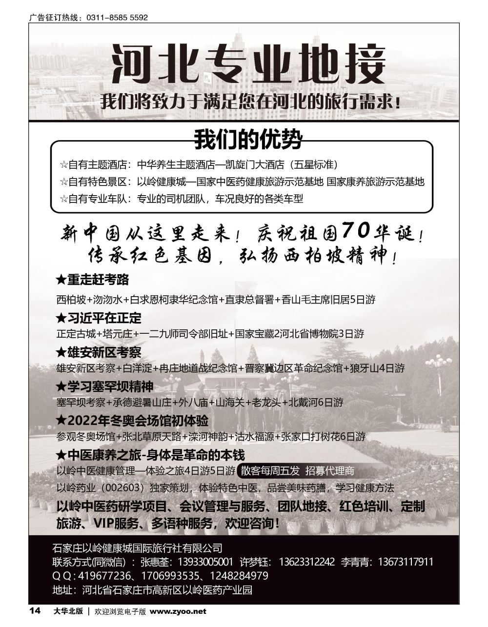 14 河北专业地接·康岭旅游