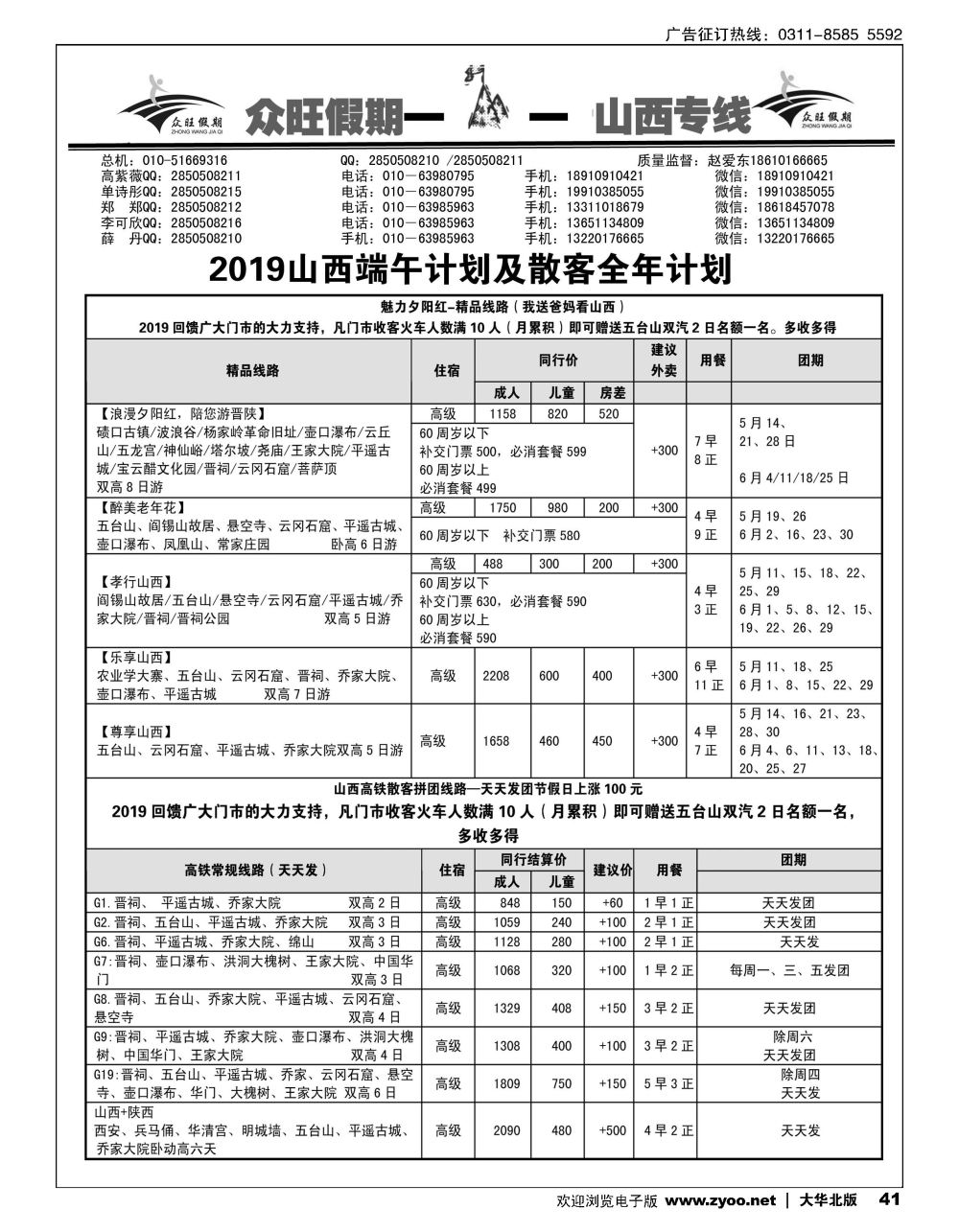 41 众旺山西·山西专线
