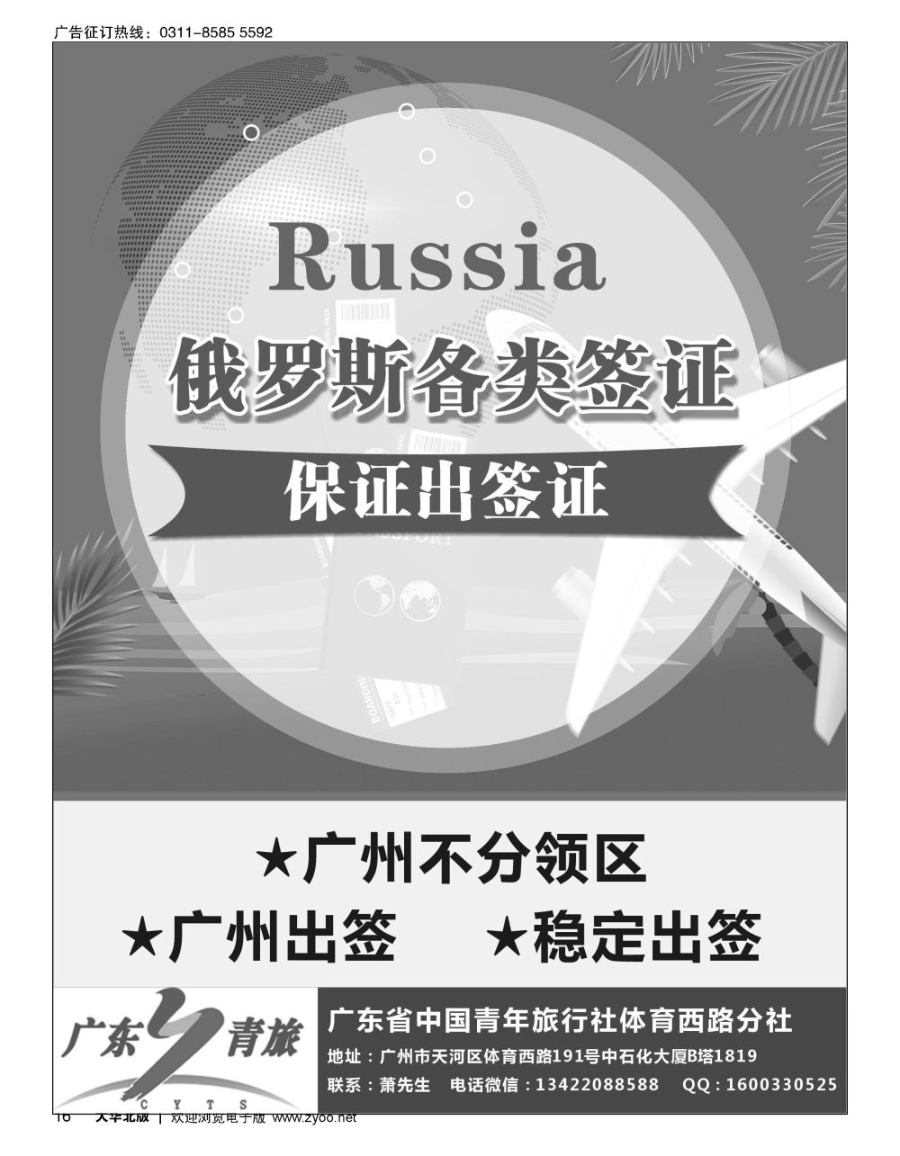 16 俄罗斯签证