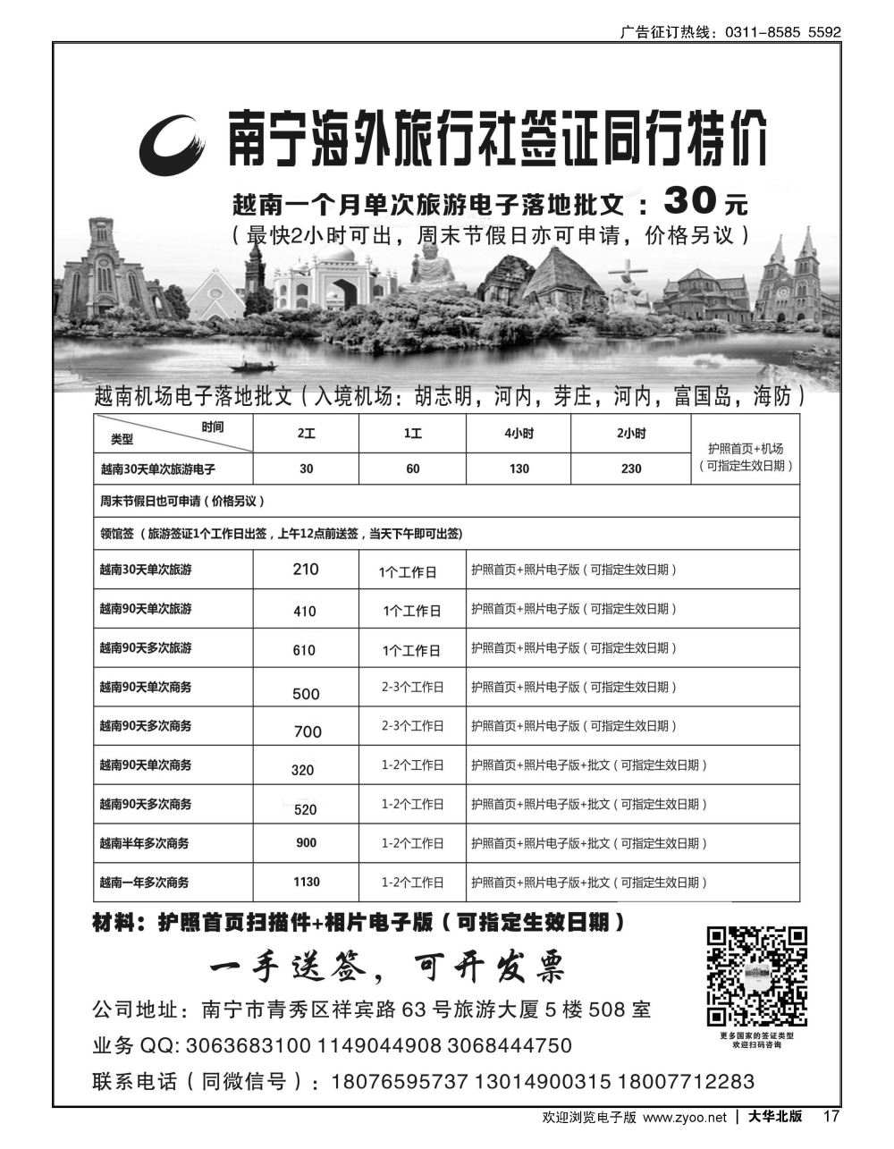 17 南宁海外旅行社签证同行特价