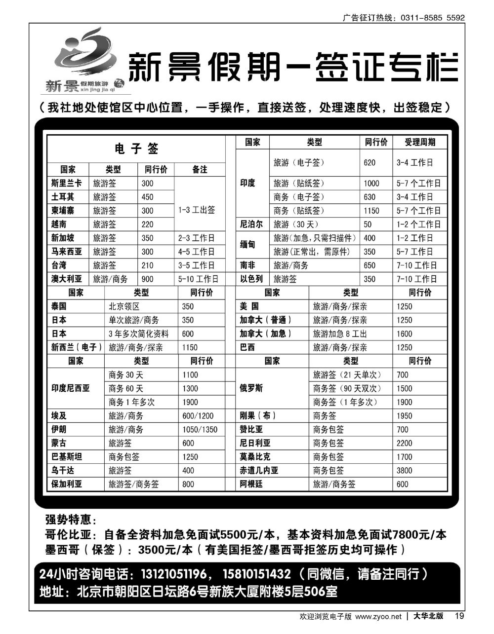 19 新景假期（签证部）
