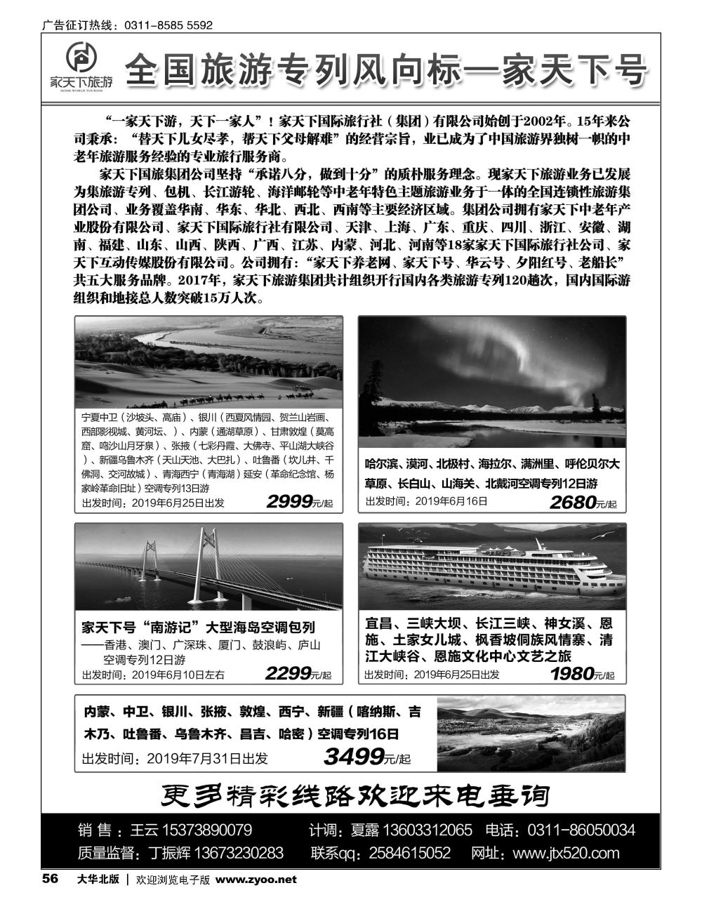 56 家天下号专列