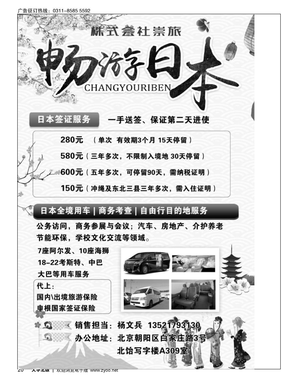 20 日本地接