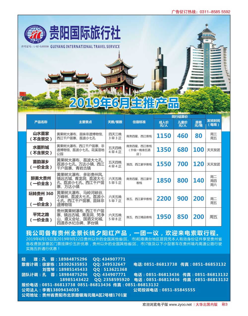 彩03 贵阳国际旅行社-贵州全线夕阳红产品