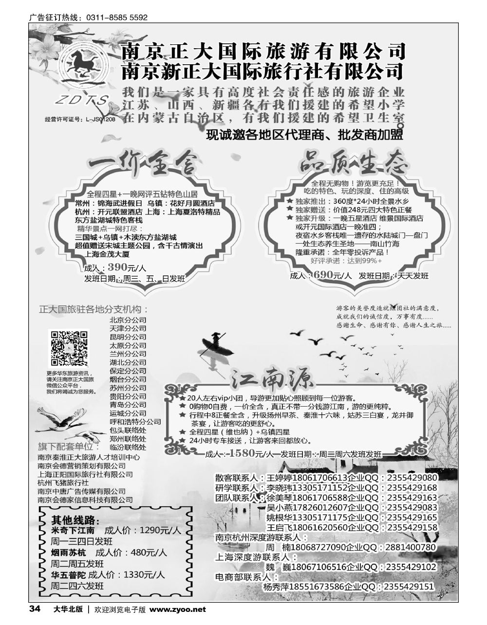 34 南京新正大国际旅行社