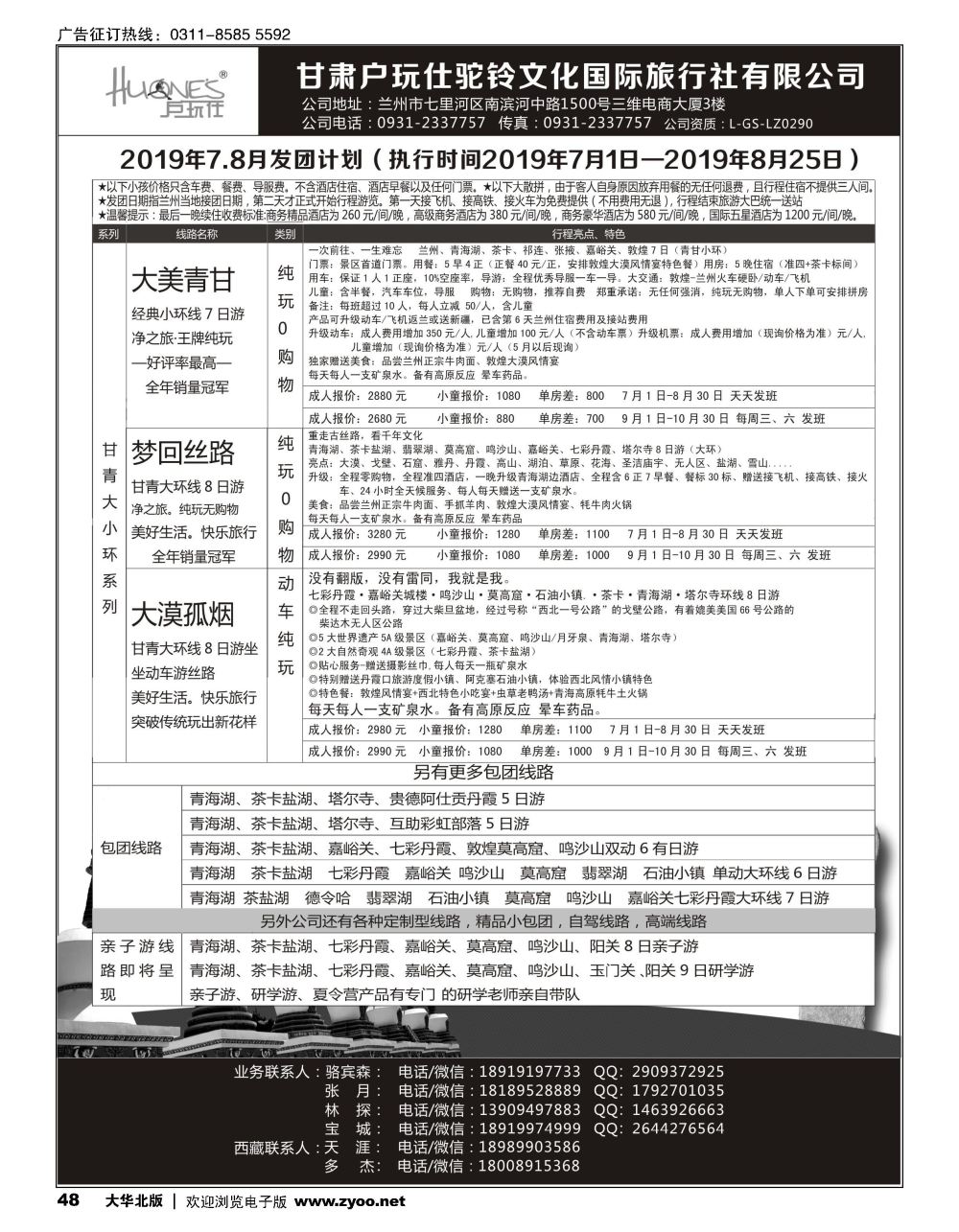 48 甘青一手地接