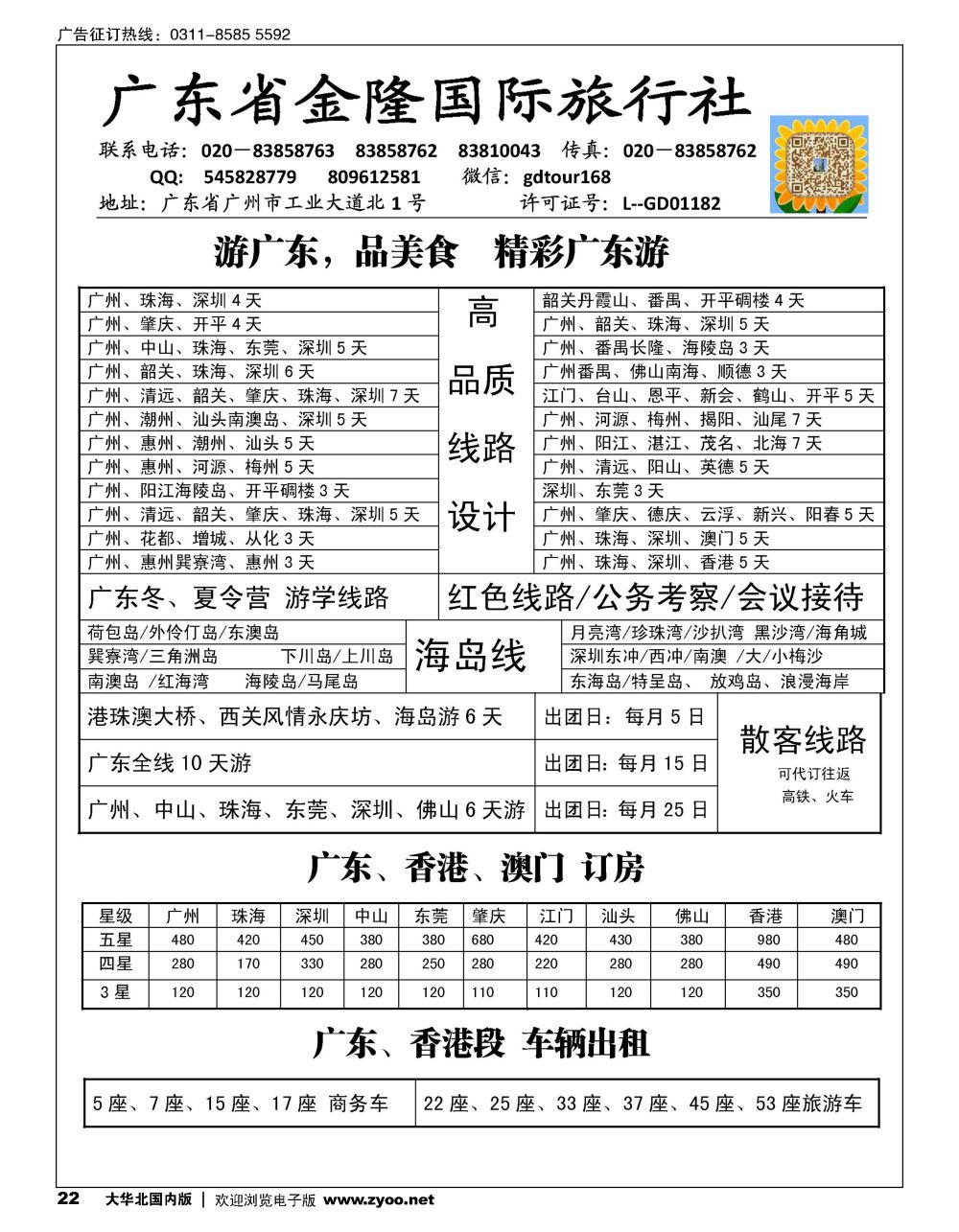 22广东专业品牌地接