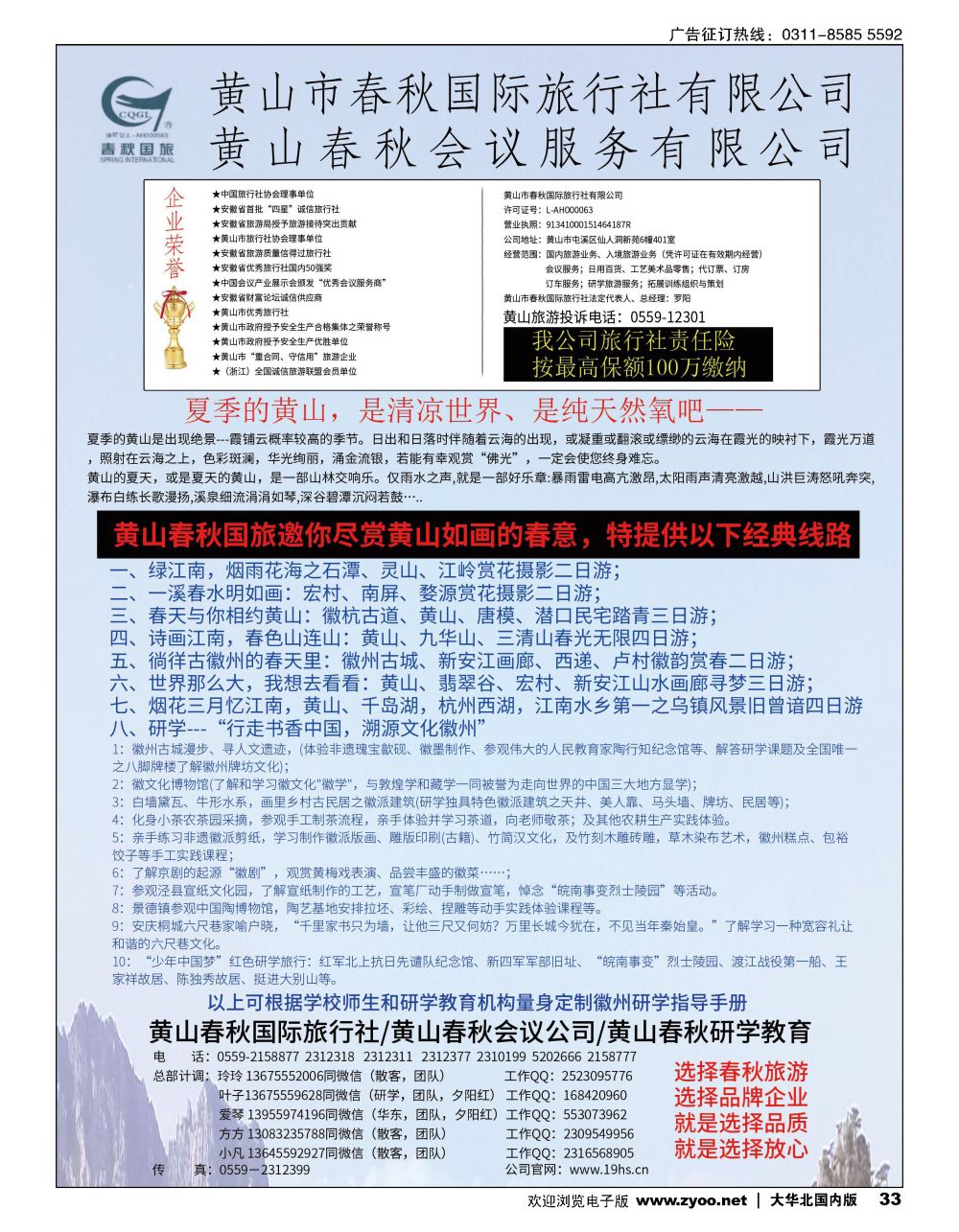 33黄山春秋国际旅行社