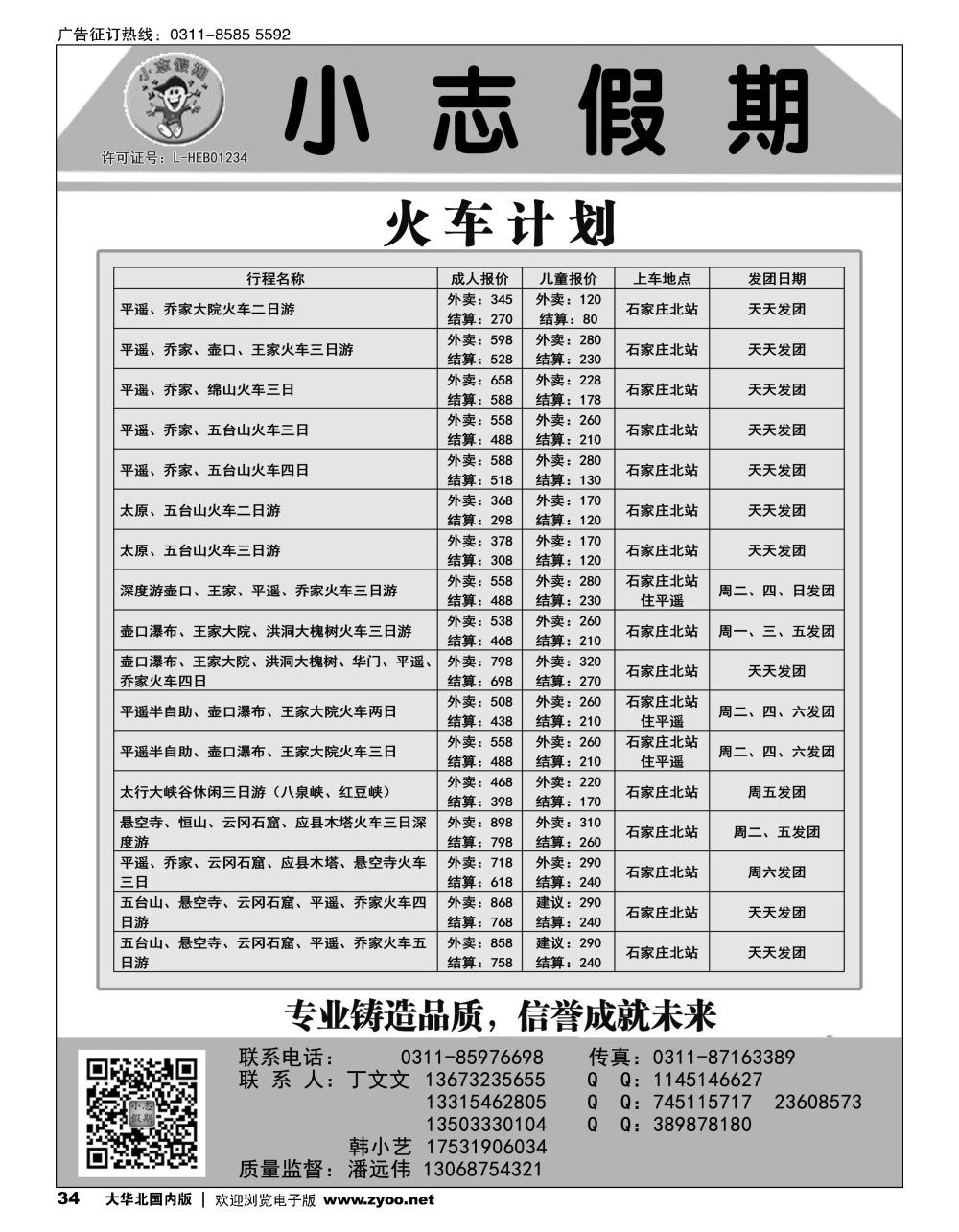 34小志假期？山西专线