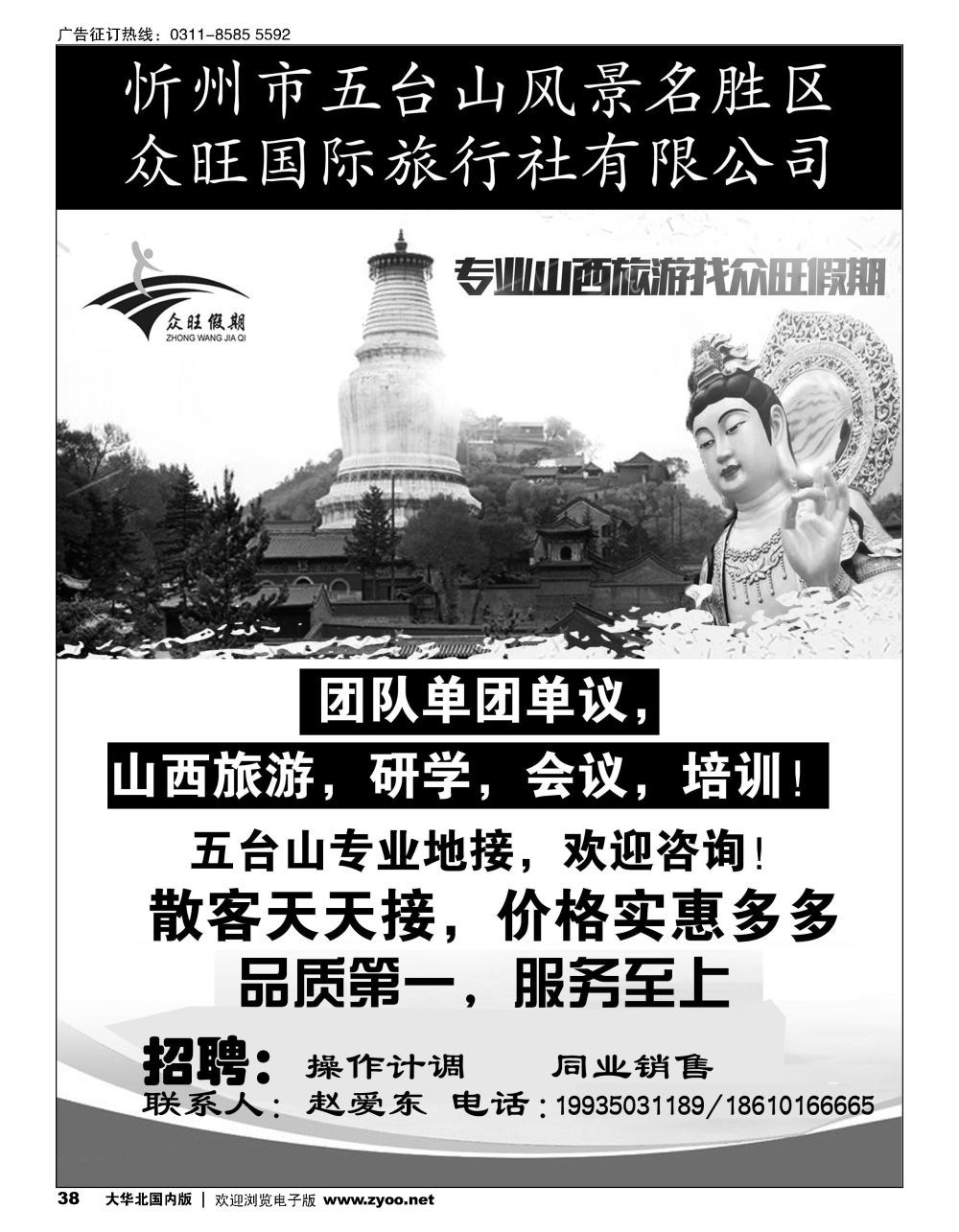 38众旺山西？山西专线