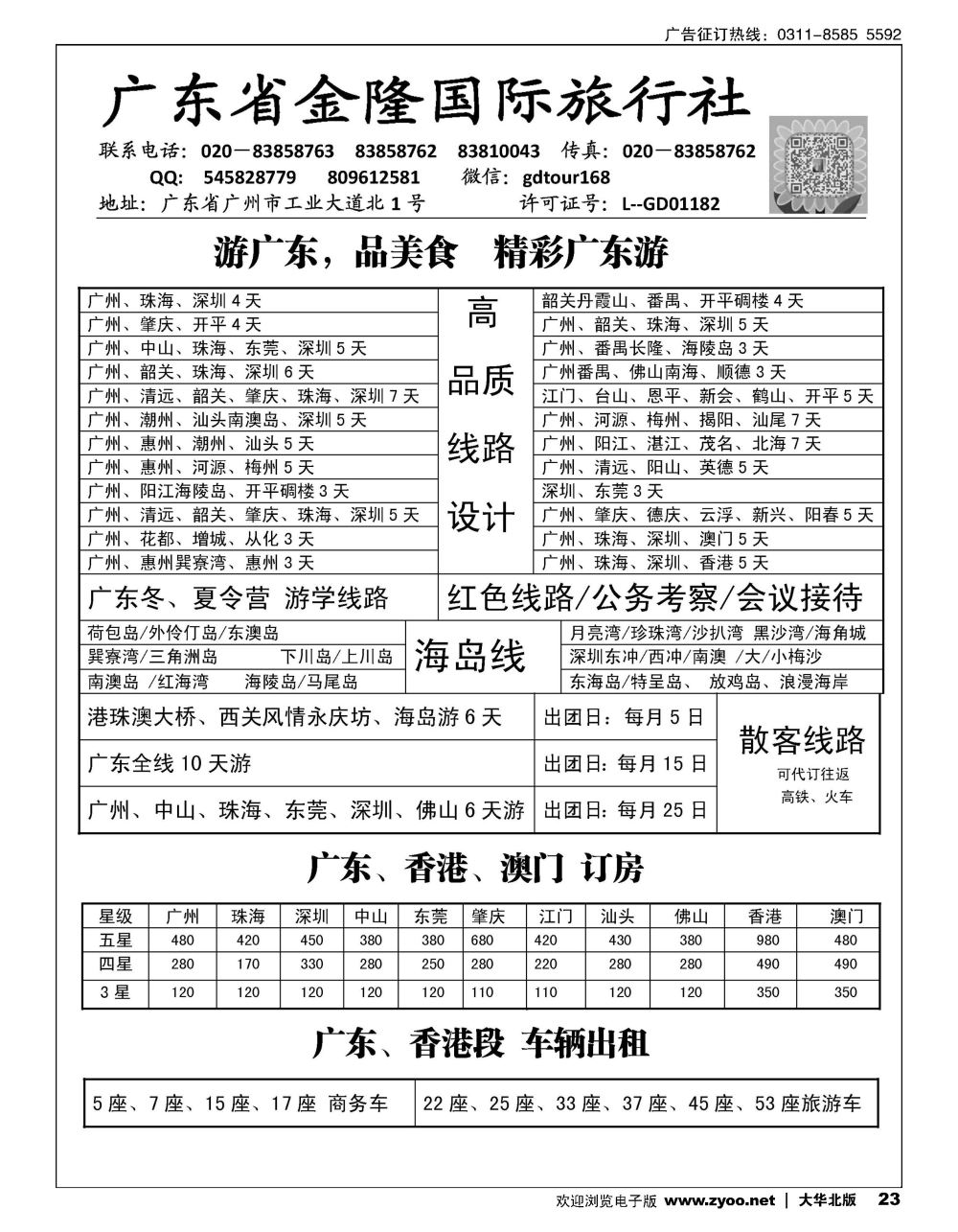 23广东专业品牌地接