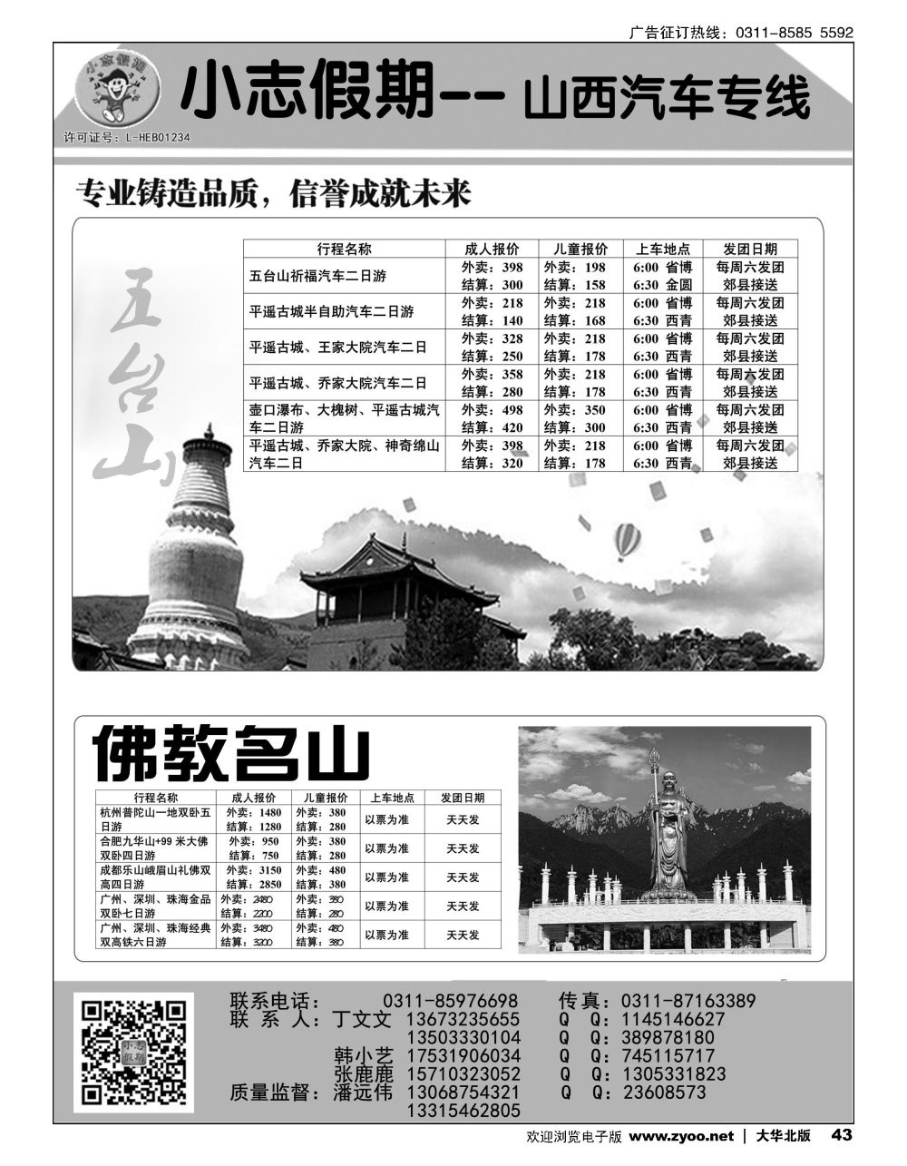 43小志假期·五台山专线