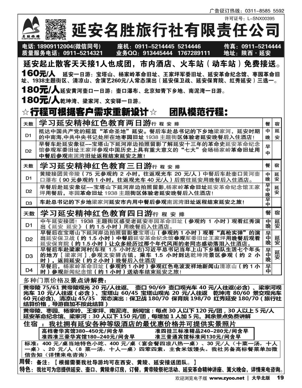 19延安地接