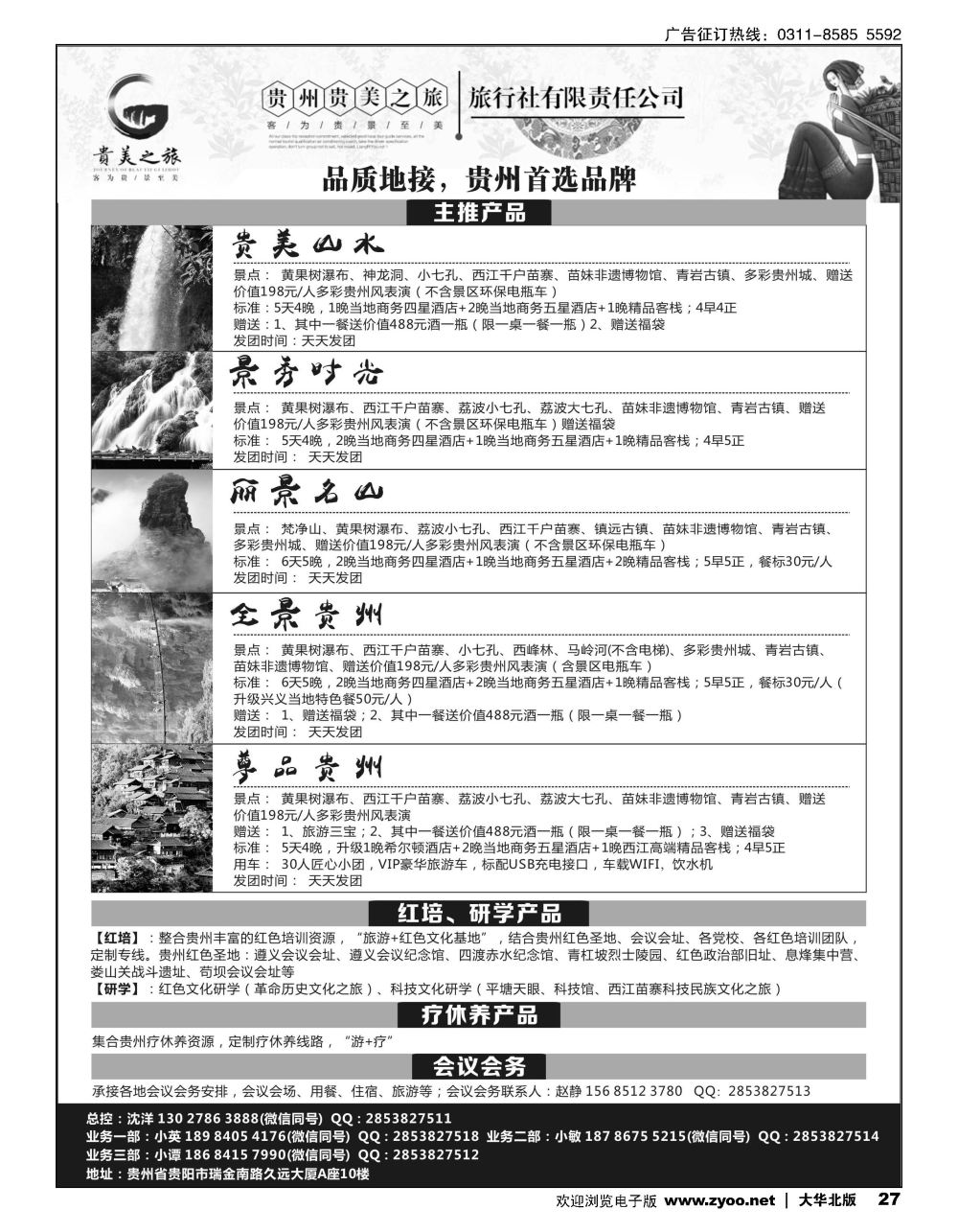 27贵州红培-研学-康养