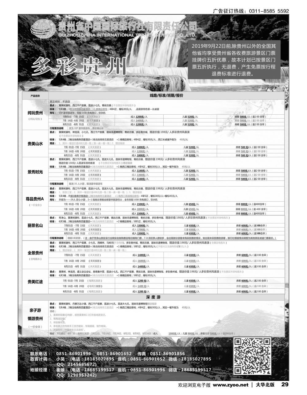 29贵州省中国国际旅行社总部地接(崔雄)