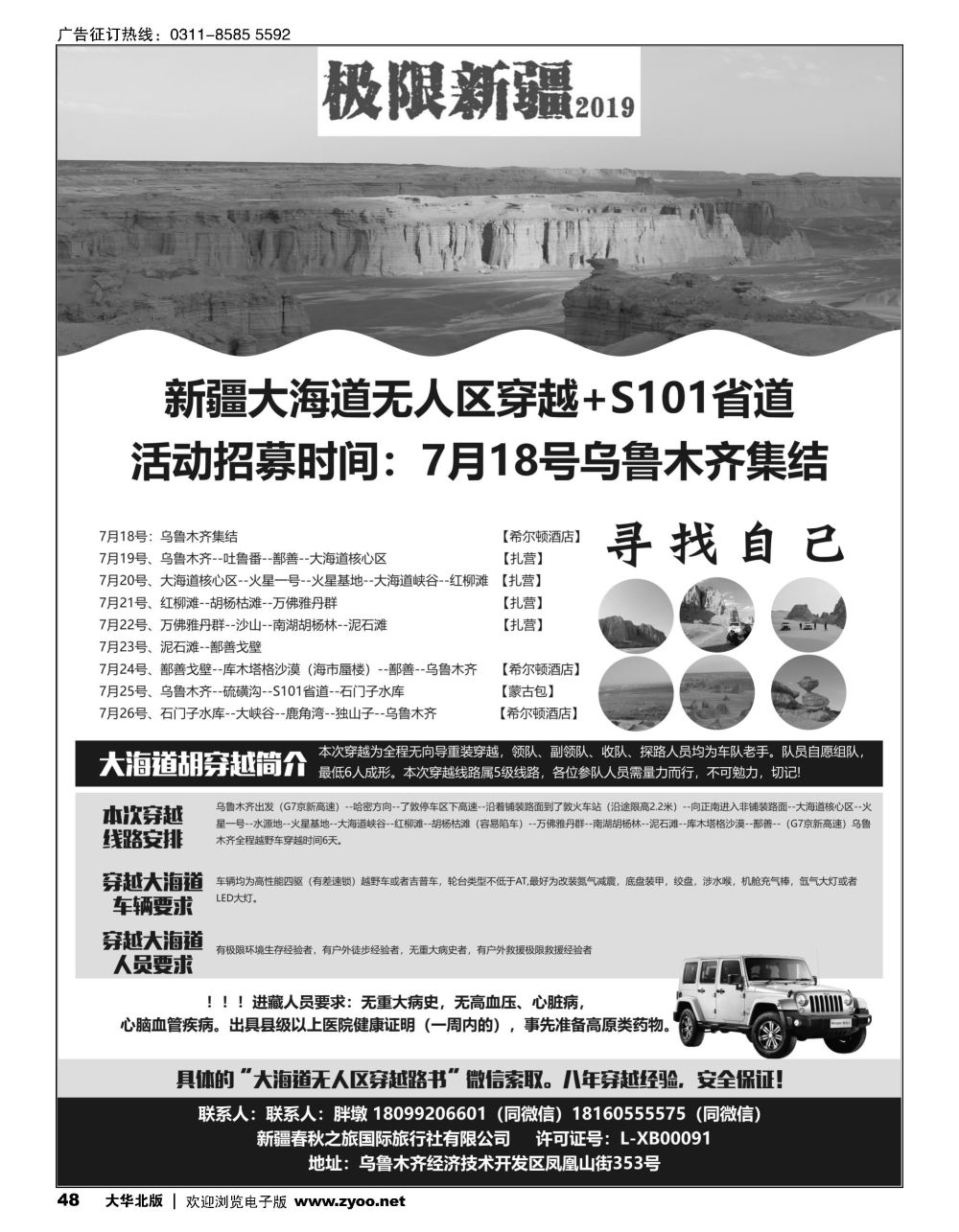 48极限新疆——新疆穿越之旅