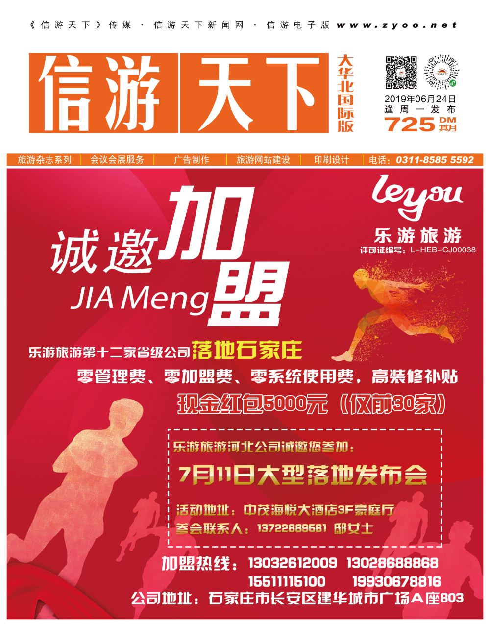 河北国际封面