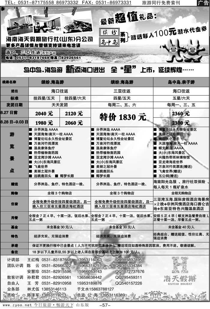 57p海天假期-海南专线