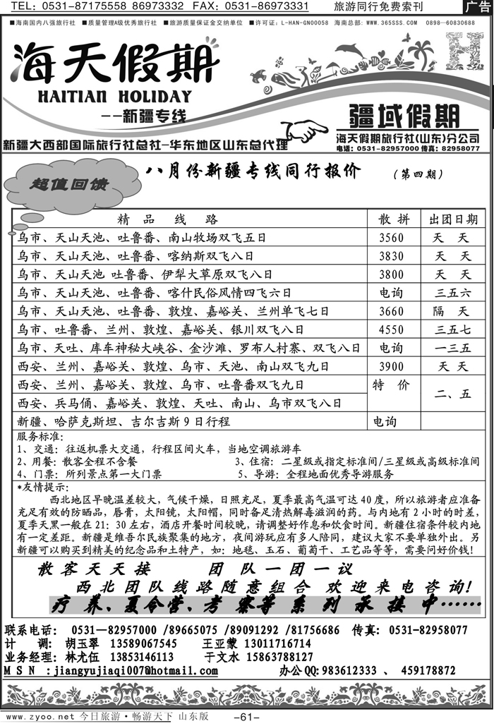 61p海天假期