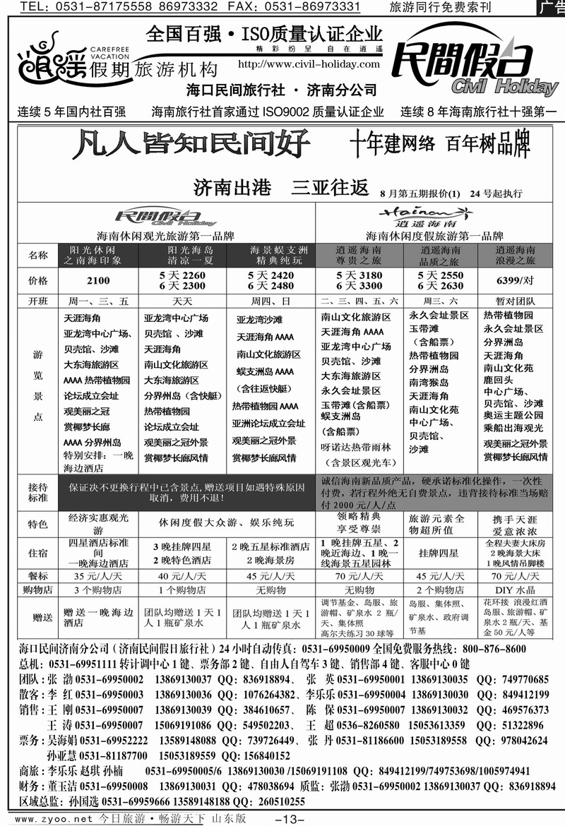 红册扉页13p海口民间假日-三亚