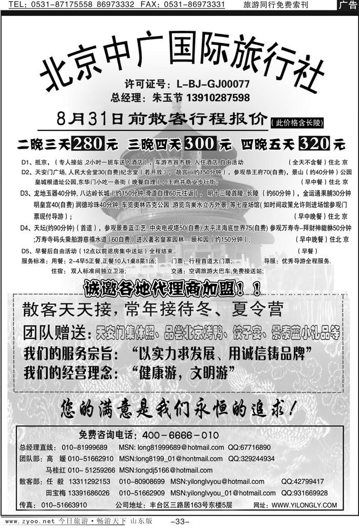 33p北京中广国际旅行社