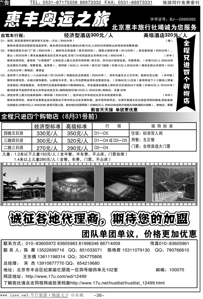 36p北京惠丰旅行社