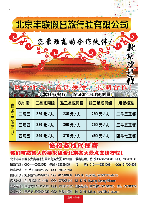 蓝册前彩10北京丰联假日旅行社