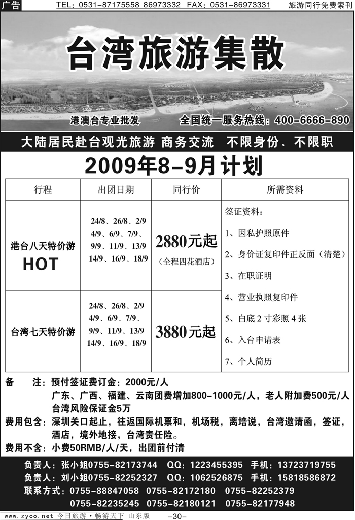30p台湾游8-9月计划