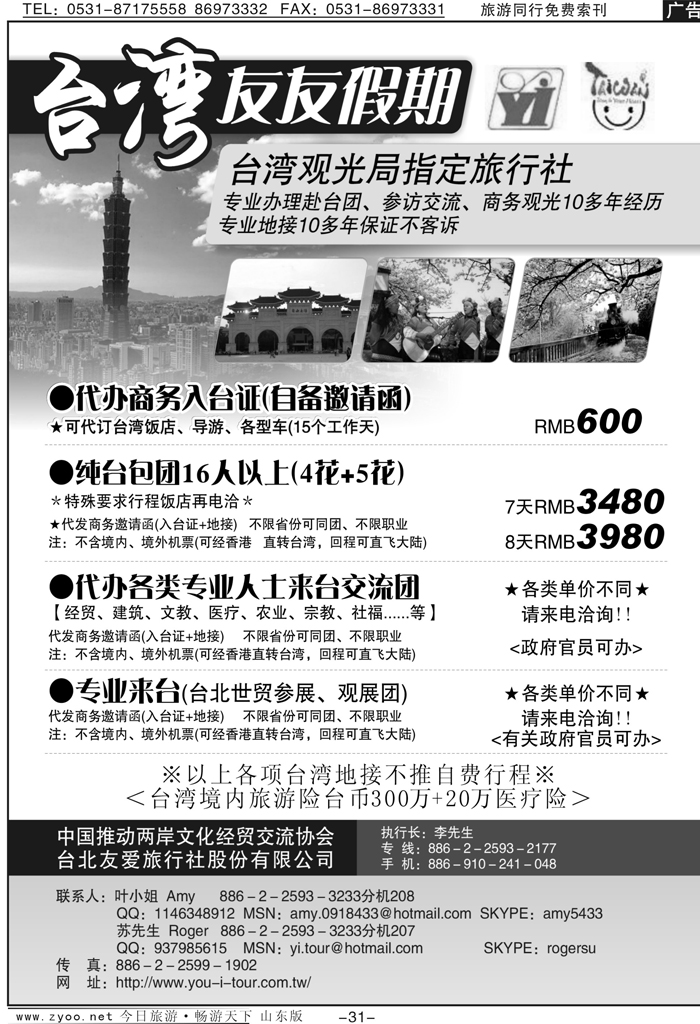 31p台湾友友假期-台湾专线