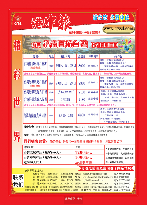 蓝册前彩27港中旅