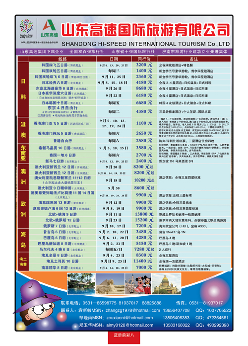 蓝册前彩8山东高速国际旅游