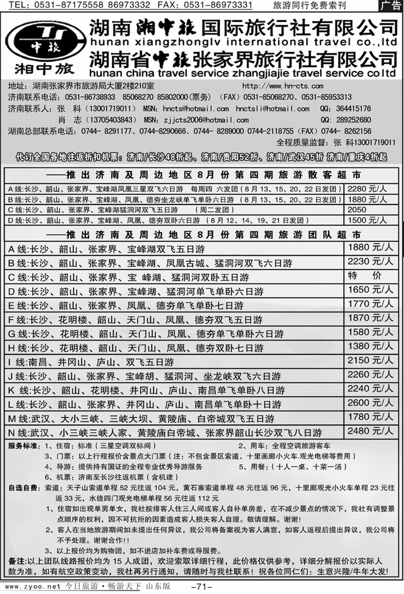 71p幸福之旅-湖南中旅