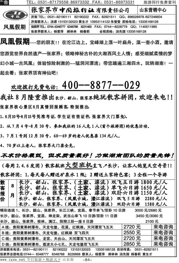 84p凤凰假期