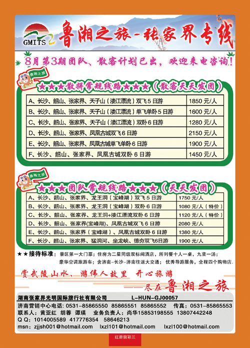 红册前彩3鲁湘之旅-张家界专线