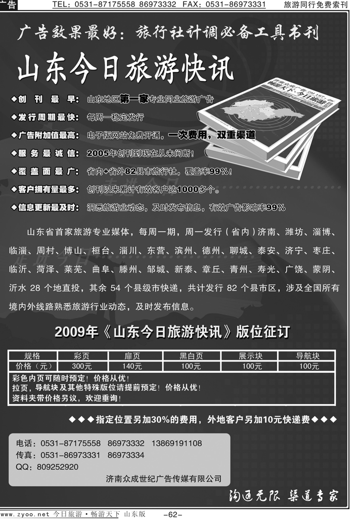 62p山东今日旅游