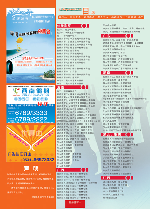 红册前彩10目录