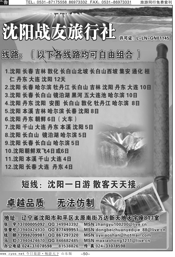 50p沈阳战友旅行社