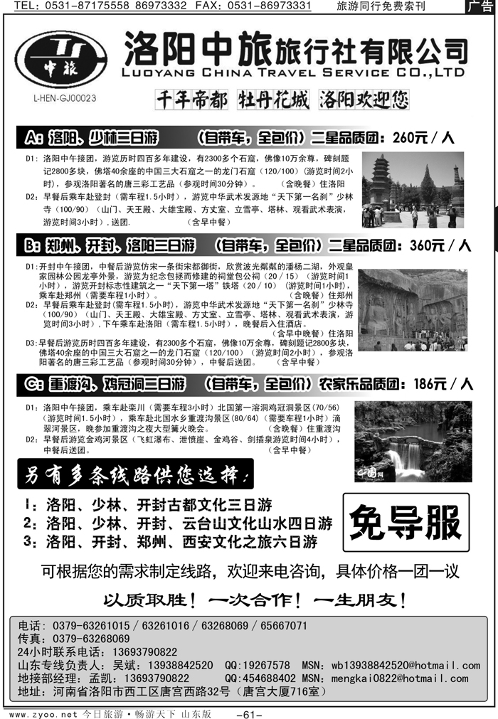 61p洛阳中旅旅行社有限公司